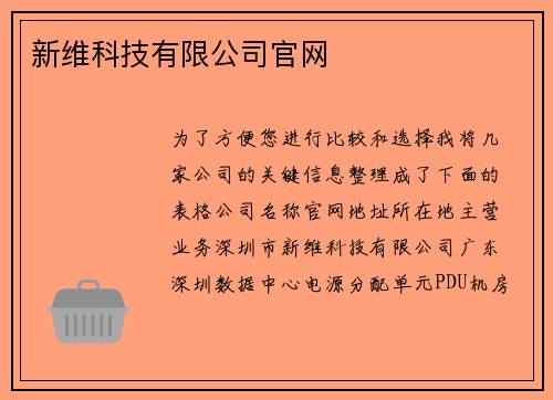 新维科技有限公司官网