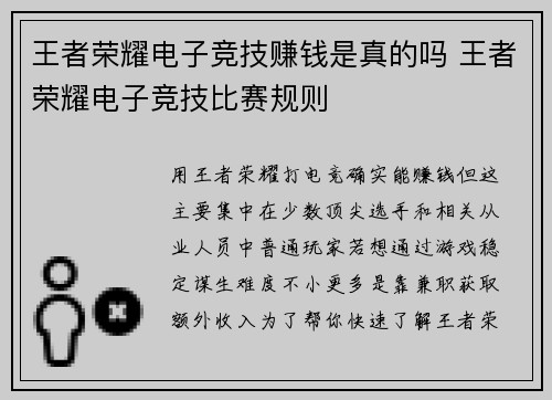 王者荣耀电子竞技赚钱是真的吗 王者荣耀电子竞技比赛规则